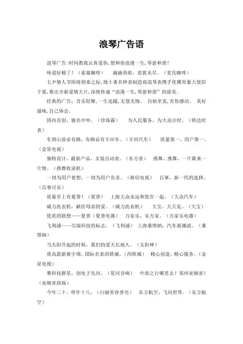 浪琴广告语