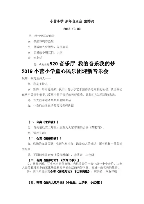 2019 新年音乐会主持词