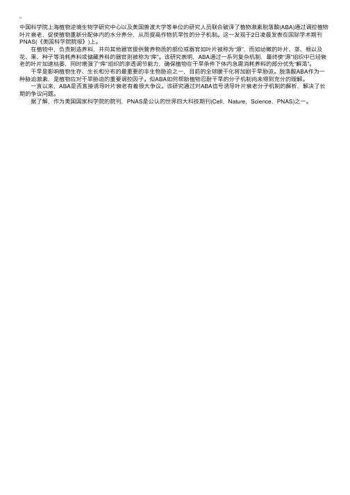 中美科学家联合破译ABA提高作物抗旱性分子机制