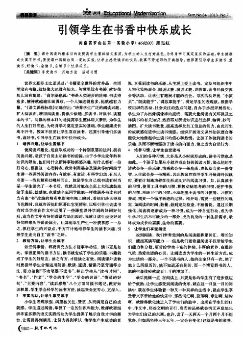 引领学生在书香中快乐成长