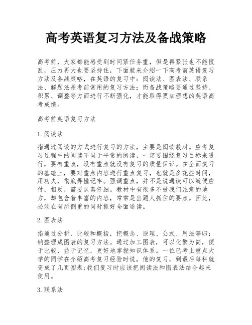 高考英语复习方法及备战策略