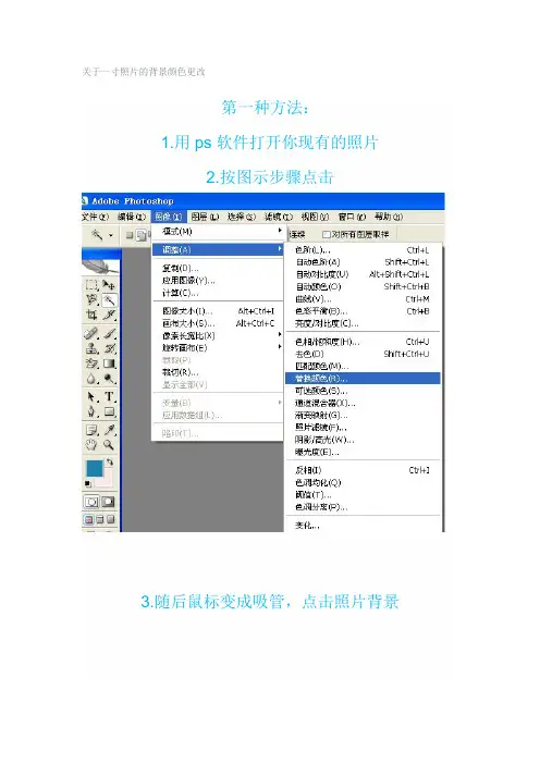 关于一寸照片的背景颜色更改