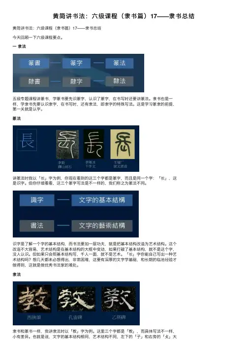 黄简讲书法：六级课程（隶书篇）17——隶书总结