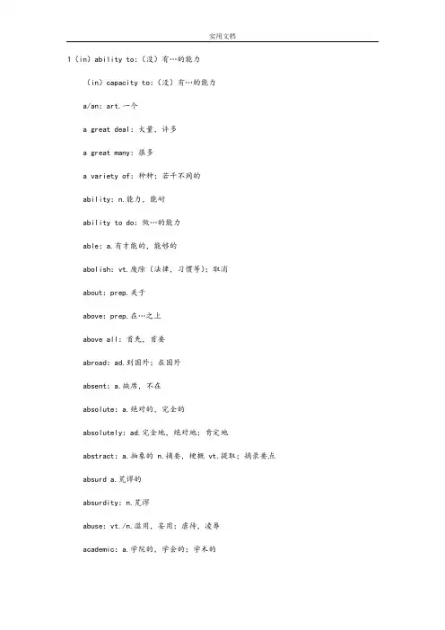 英语二词汇表_4500单词