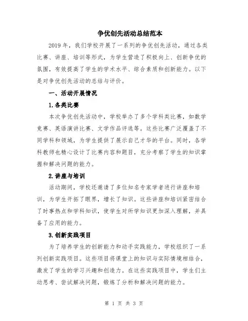 争优创先活动总结范本