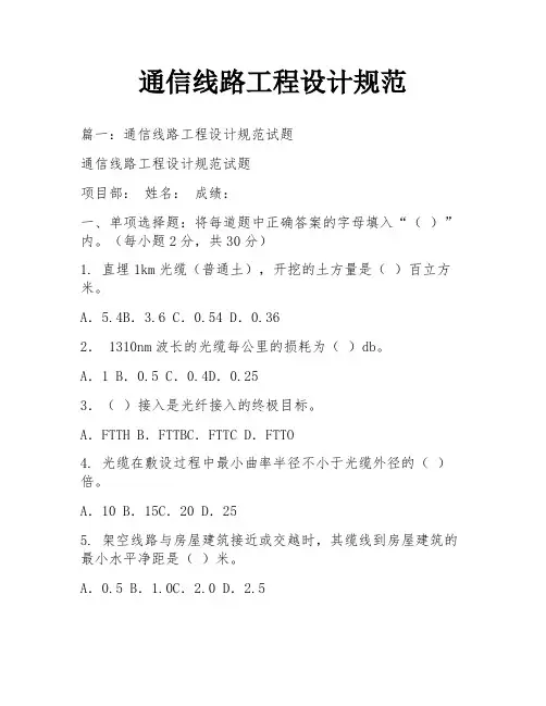 通信线路工程设计规范