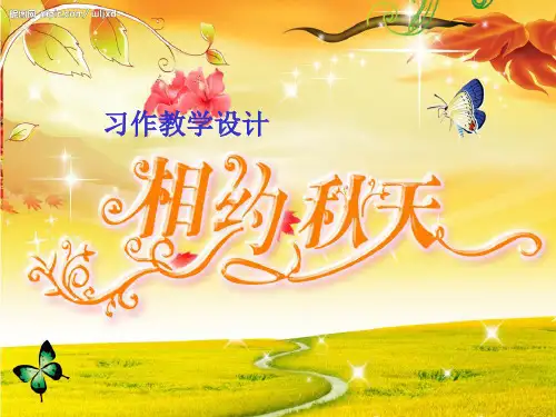 人教版三年级《秋天的图画》