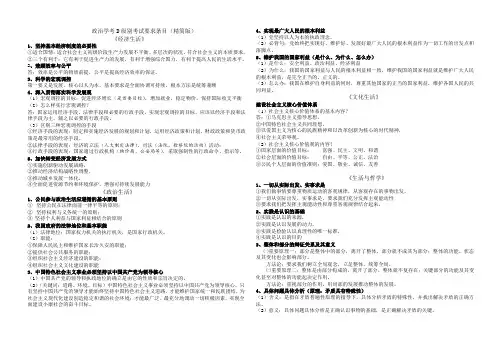 浙江高中政治学考D级要求(必背)