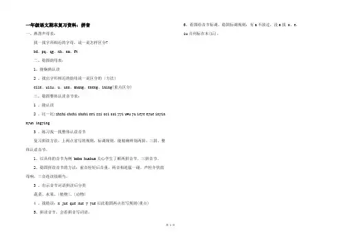 一年级语文期末复习资料：拼音