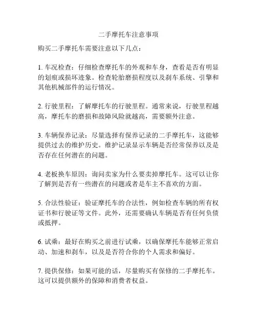 二手摩托车注意事项