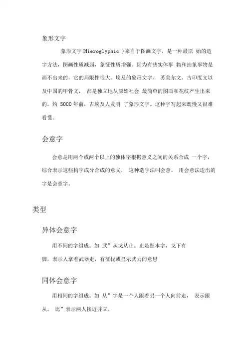 如何区别、形声字、象形字、会意字、指事字