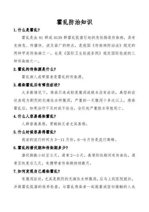 霍乱防治知识