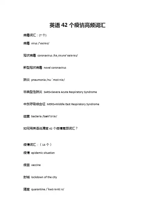 英语42个疫情高频词汇