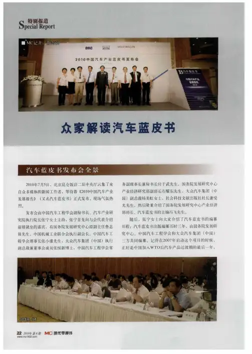 众家解读汽车蓝皮书