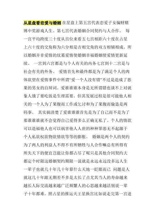 从星盘看恋爱与婚姻