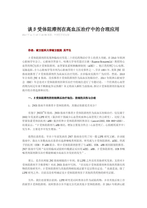 谈β受体阻滞剂在高血压治疗中的合理应用