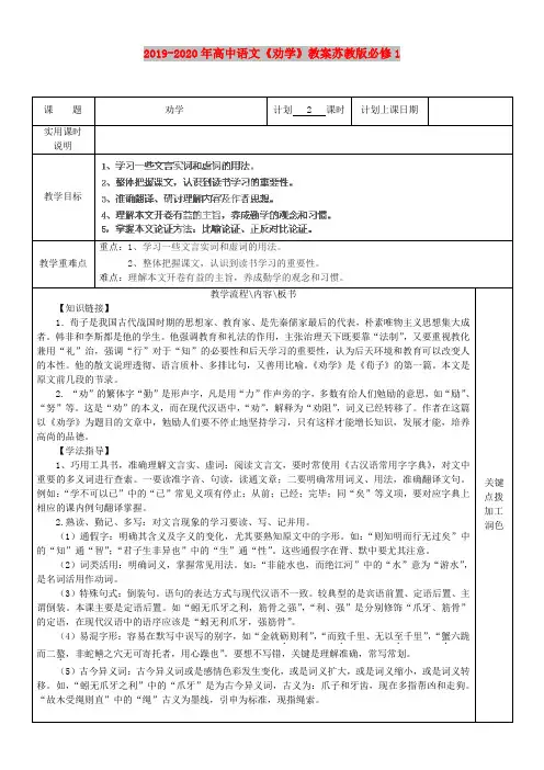 2019-2020年高中语文《劝学》教案苏教版必修1