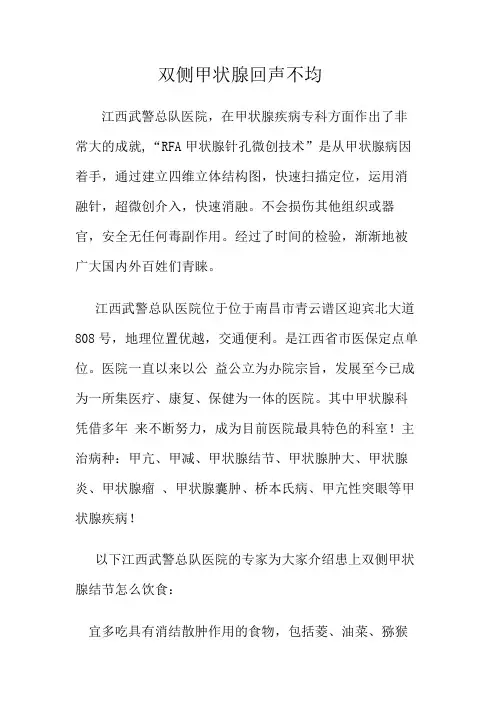 双侧甲状腺回声不均