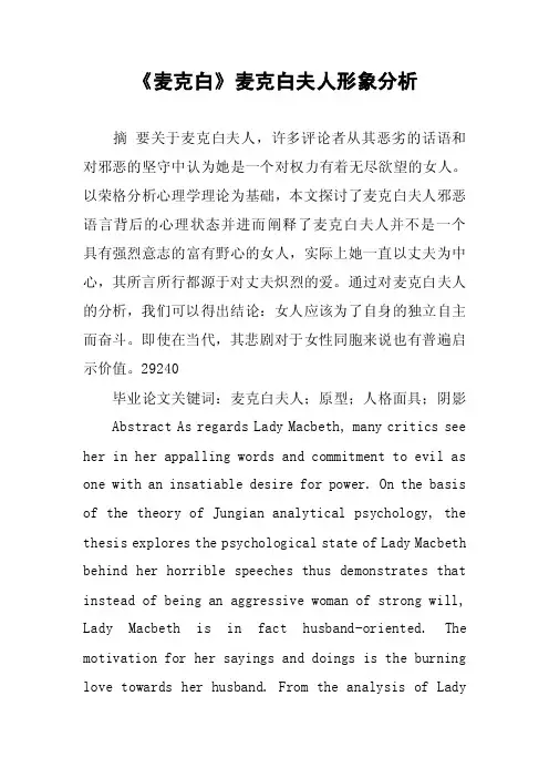《麦克白》麦克白夫人形象分析