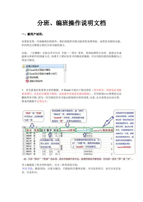 分班、编班软件操作说明文档
