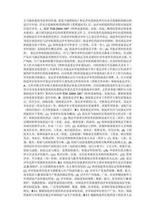 压力容器换证程序