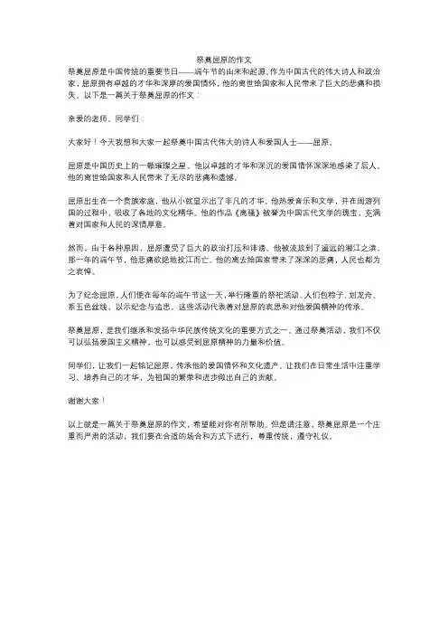 祭奠屈原的作文