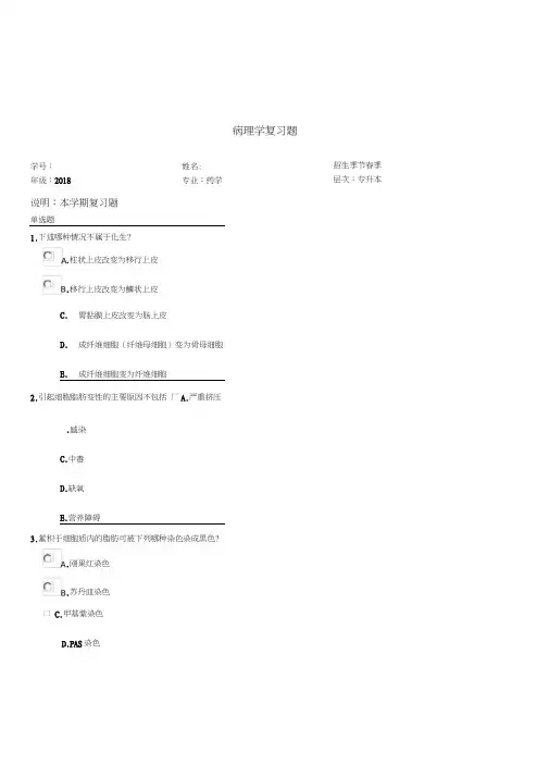 《病理学》期末考试试题