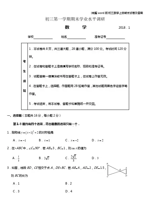 (完整word版)初三数学上册期末试卷及答案
