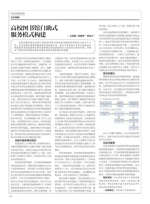 高校图书馆自助式服务模式构建