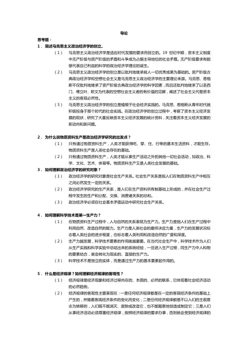 政治经济学一考通题库——课后题,简答题,论述题汇总(绪论和1-3章)