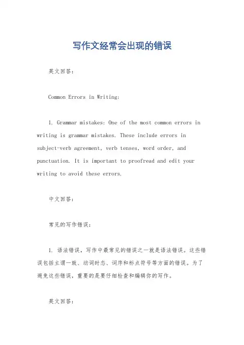 写作文经常会出现的错误