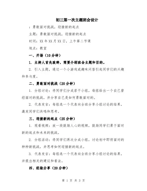 初三第一次主题班会设计
