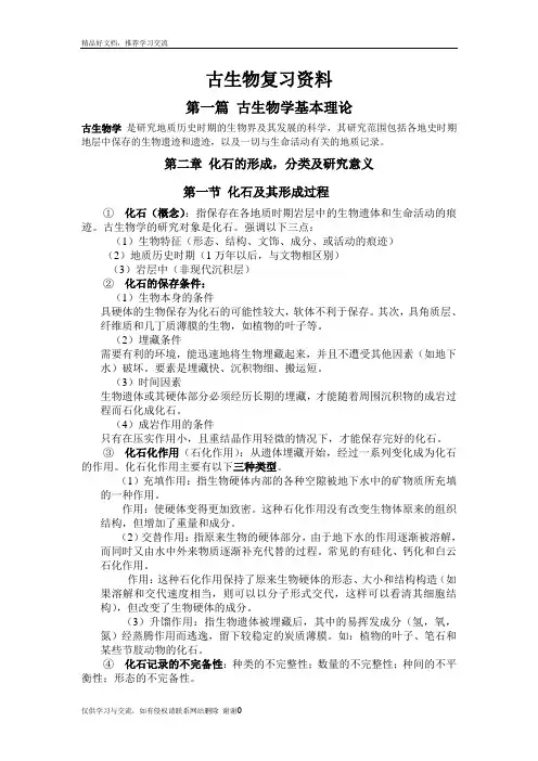 最新古生物复习资料