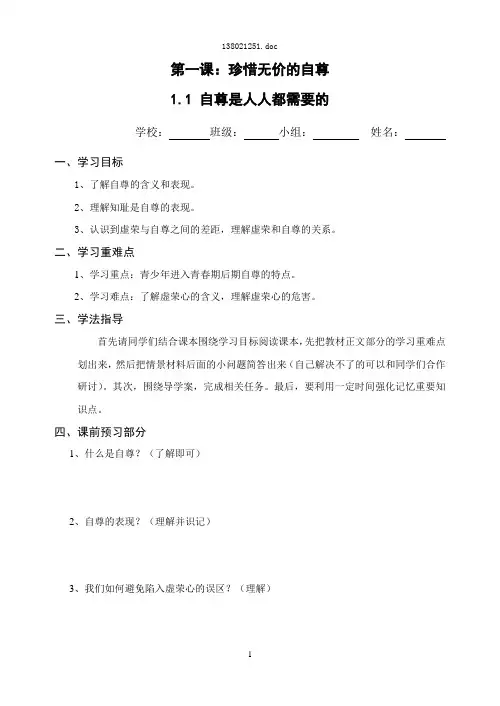 人教版七年级政治下册导学案