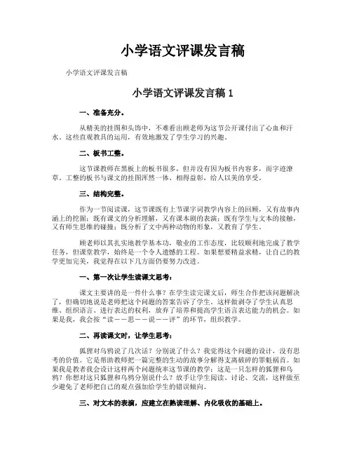 小学语文评课发言稿