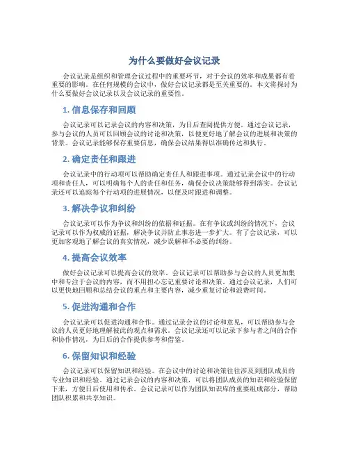 为什么要做好会议记录