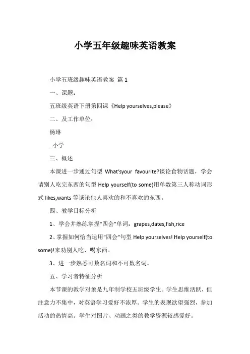 小学五年级趣味英语教案