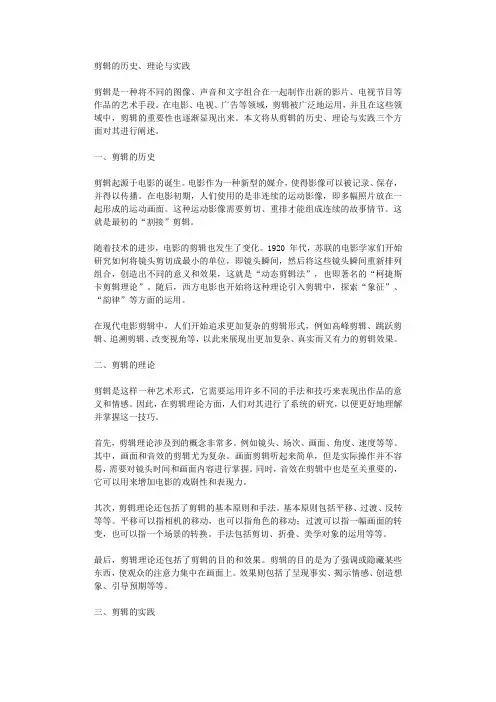 剪辑的历史理论与实践