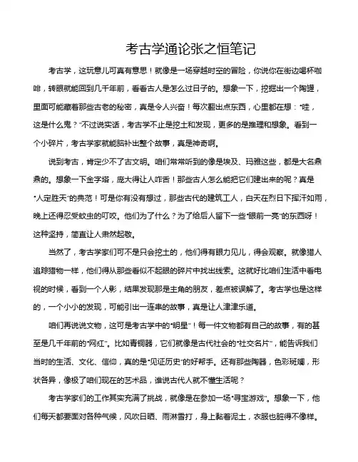 考古学通论张之恒笔记