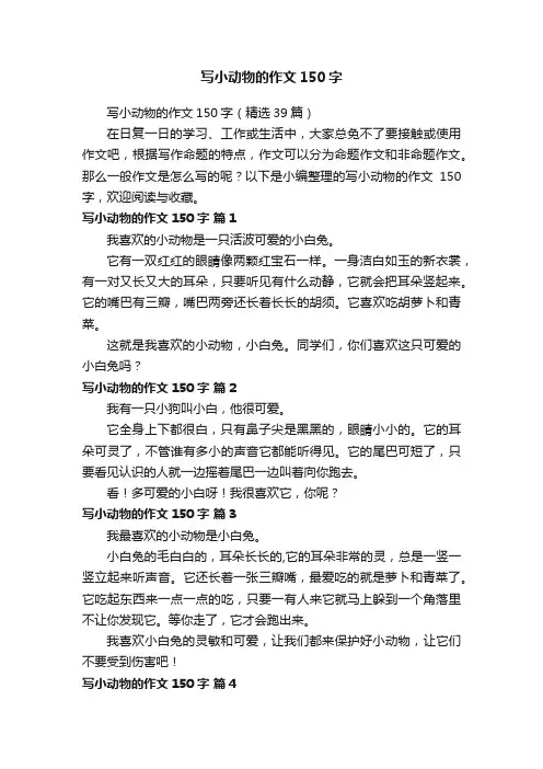 写小动物的作文150字
