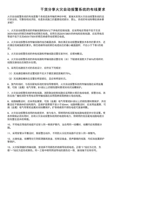 干货分享火灾自动报警系统的布线要求