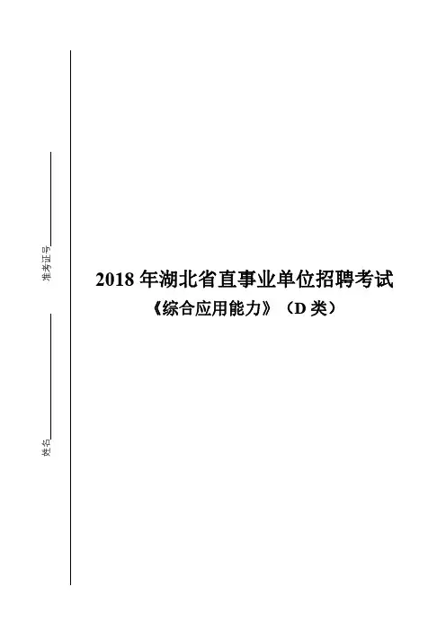 湖北省事业单位D类综合应用能力真题