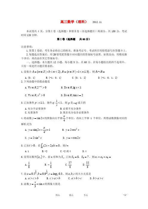 山东省潍坊市四县高三数学11月期中联考 理 新人教B版