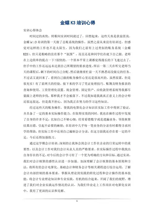 金蝶K3培训心得