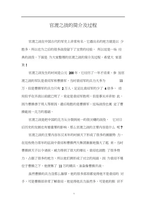 官渡之战的简介及过程