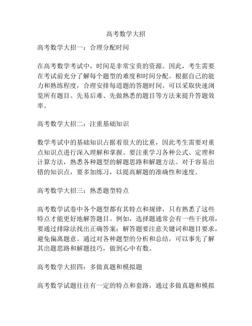 高考数学大招