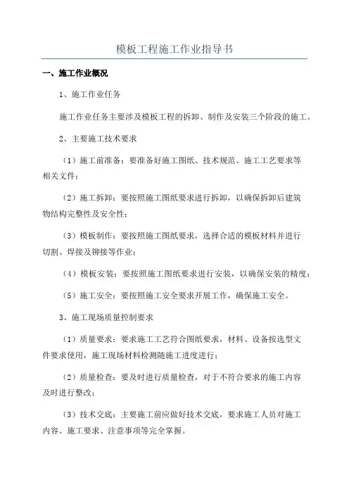 模板工程施工作业指导书