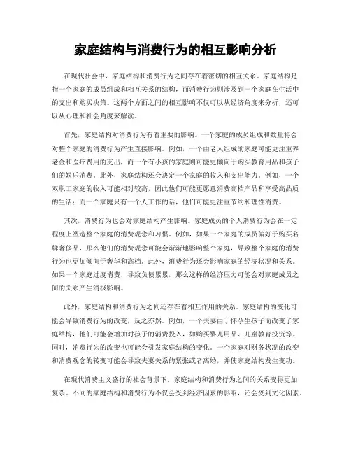 家庭结构与消费行为的相互影响分析