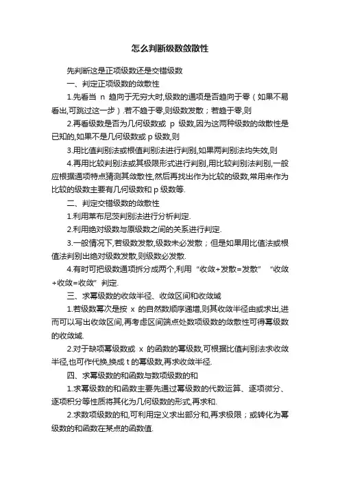 怎么判断级数敛散性