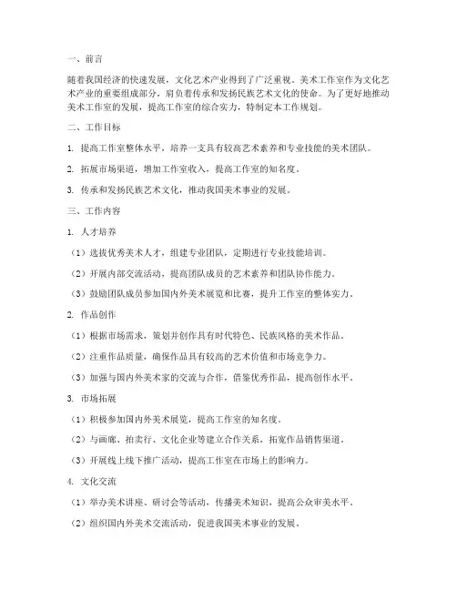 美术工作室工作规划